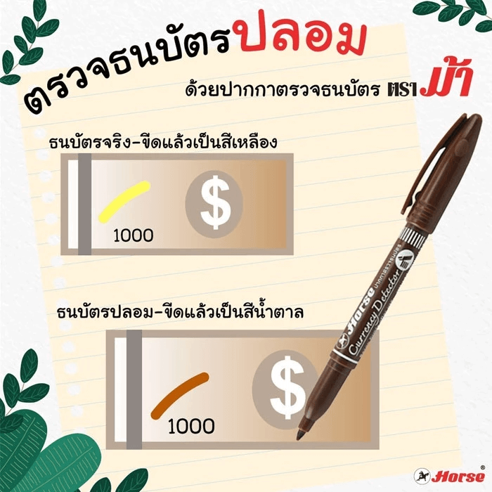 ปากกาตรวจแบงค์ปลอม ปากกาตรวจสอบธนบัตร ตราม้า จำนวน 1 ด้าม_2